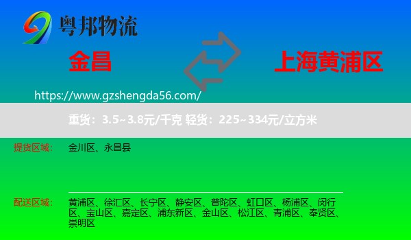 金昌到黄浦区物流专线
