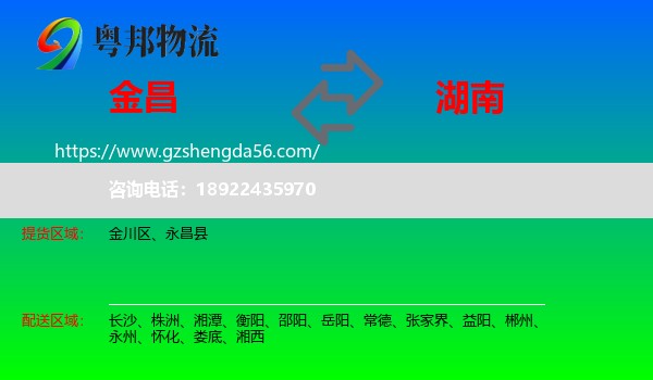 金昌到湖南物流专线