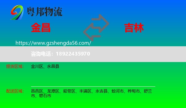 金昌到吉林市物流专线
