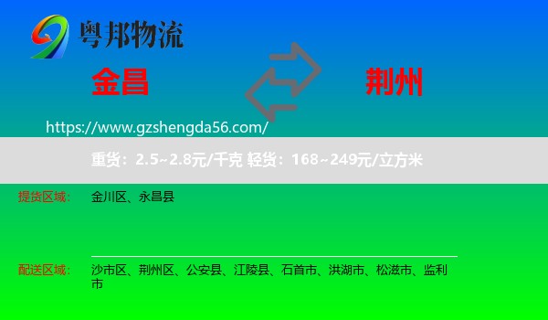 金昌到荆州物流专线