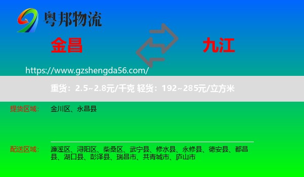 金昌到九江物流专线