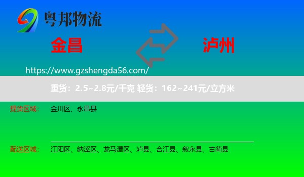 金昌到泸州物流专线