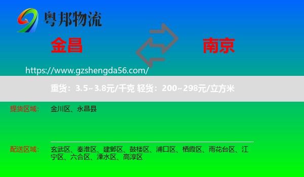 金昌到南京物流