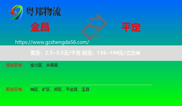 金昌到平定县物流专线