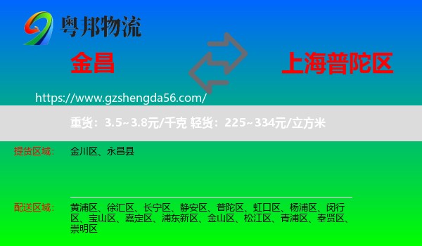 金昌到普陀区物流专线