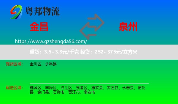 金昌到泉州物流专线