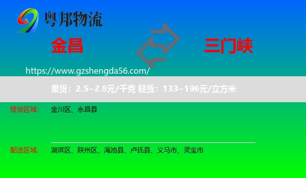 金昌到三门峡物流专线