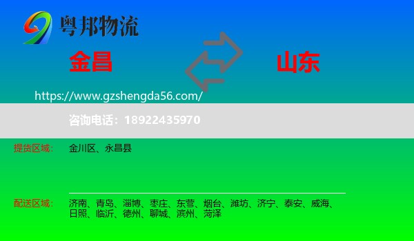 金昌到山东物流专线