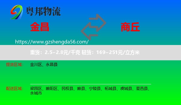 金昌到商丘物流专线