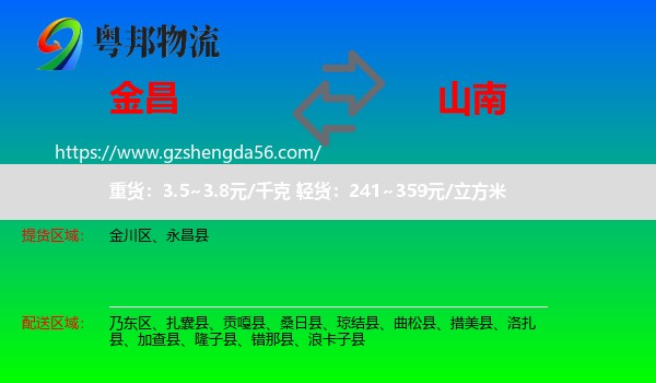 金昌到山南物流专线