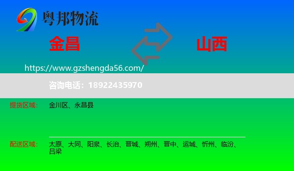 金昌到山西物流专线
