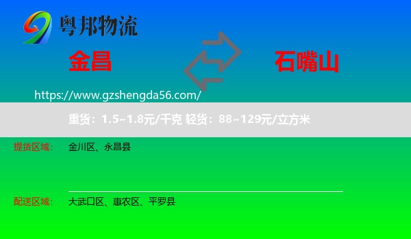 金昌到石嘴山物流专线