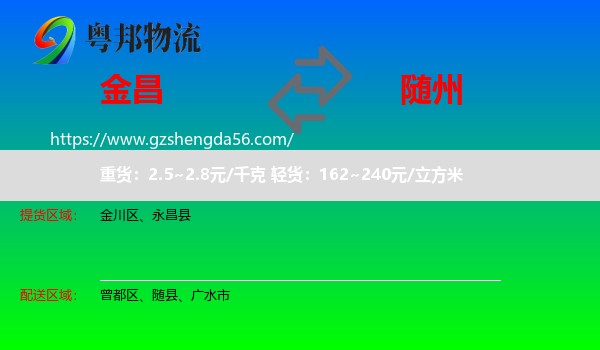 金昌到随州物流专线