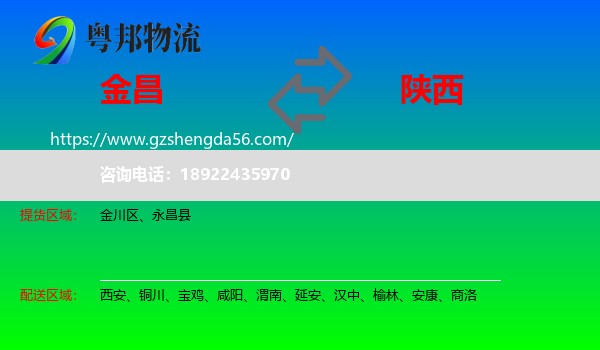 金昌到陕西物流专线