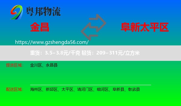 金昌到太平区物流专线