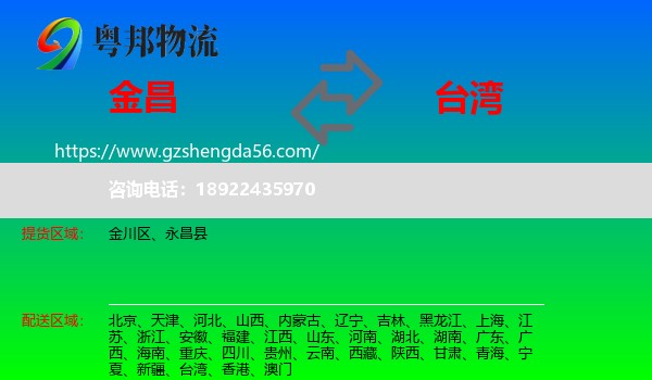 金昌到台湾专线