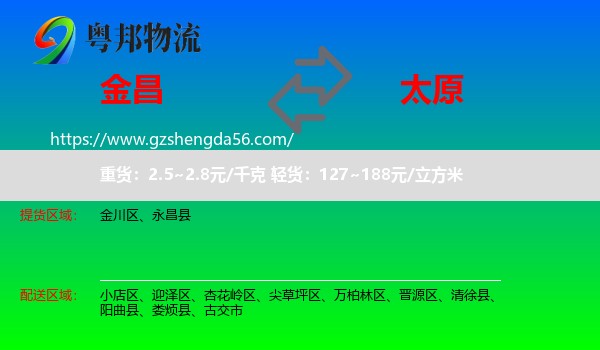 金昌到太原物流