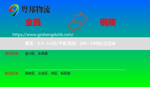 金昌到铜陵物流专线
