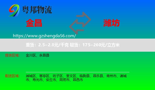 金昌到潍坊物流专线