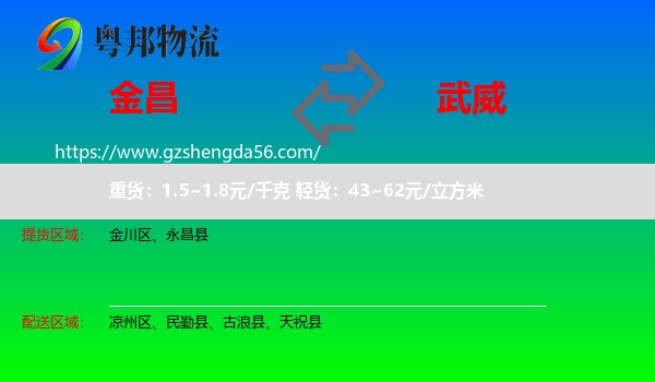金昌到武威物流专线