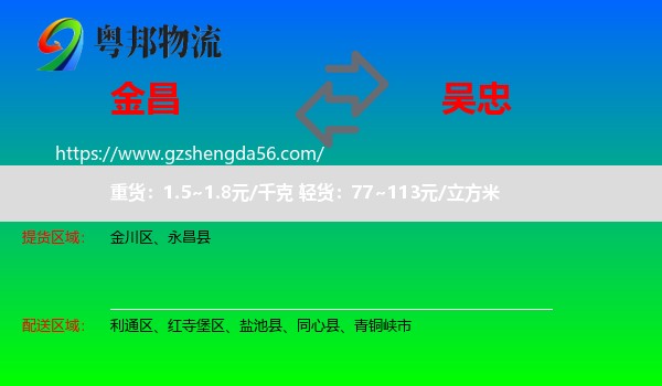 金昌到吴忠物流专线