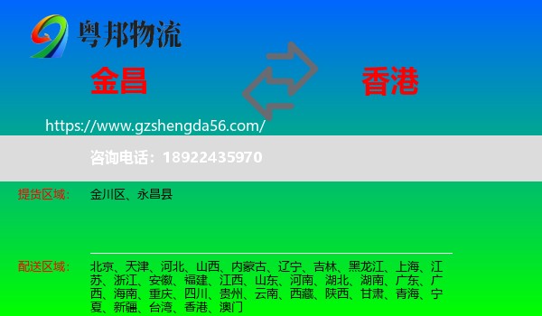 金昌到香港专线
