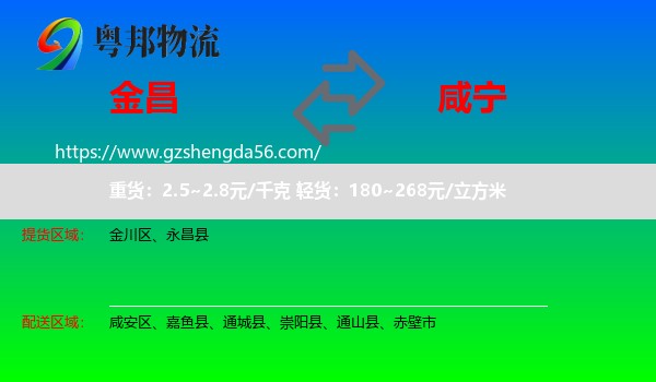 金昌到咸宁物流专线