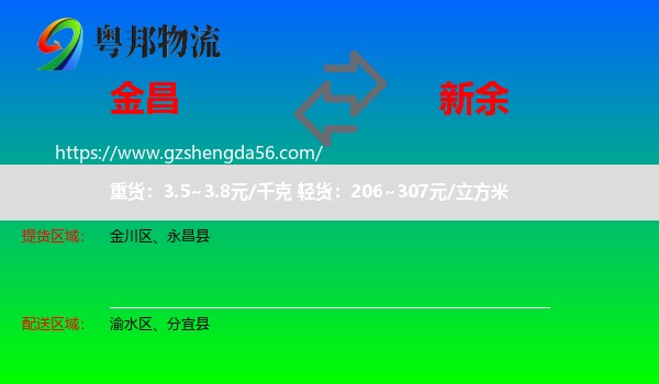 金昌到新余物流专线