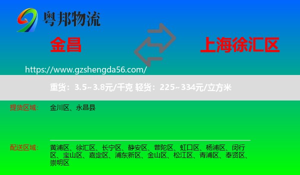 金昌到徐汇区物流专线