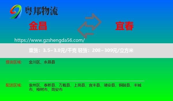 金昌到宜春物流专线