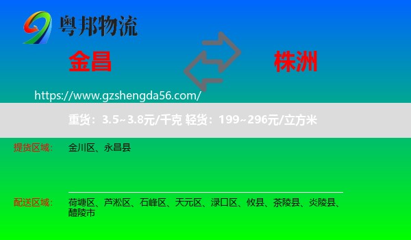 金昌到株洲物流专线