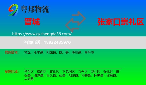 晋城到崇礼区物流专线