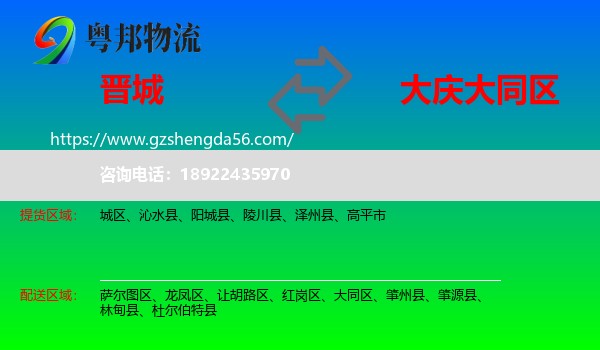 晋城到大同区物流专线