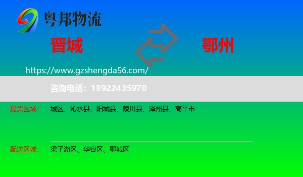 晋城到鄂州物流专线