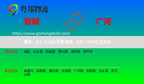 晋城到广河县物流专线