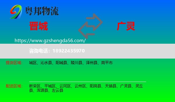 晋城到广灵县物流专线