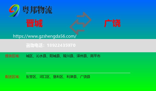 晋城到广饶县物流专线