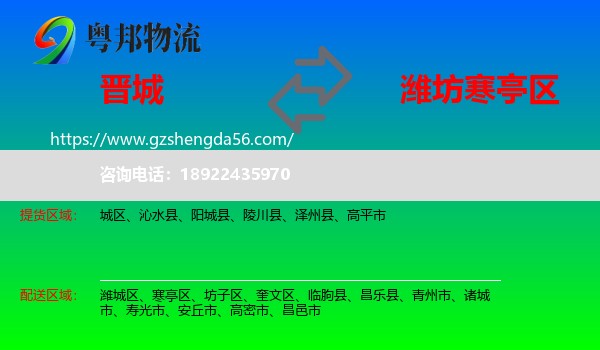 晋城到寒亭区物流专线