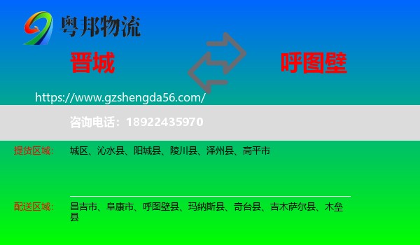 晋城到呼图壁县物流专线