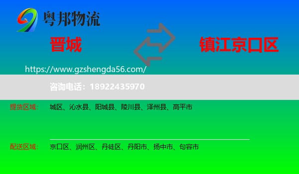 晋城到京口区物流专线