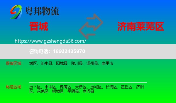 晋城到莱芜区物流专线