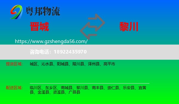 晋城到黎川县物流专线