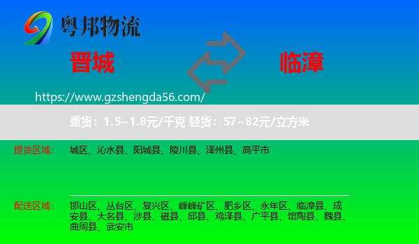 晋城到临漳县物流专线