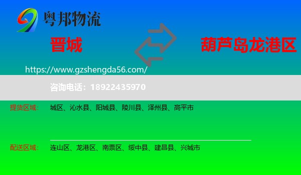 晋城到龙港区物流专线