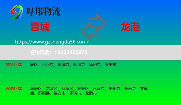 晋城到龙港市物流专线