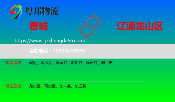 晋城到龙山区物流专线