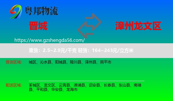 晋城到龙文区物流专线