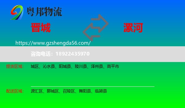 晋城到漯河物流专线