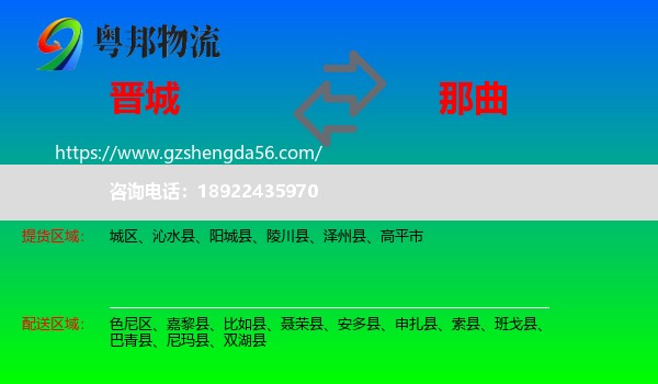 晋城到那曲物流专线