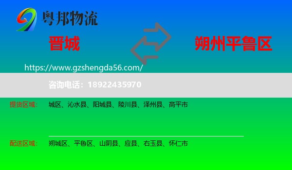 晋城到平鲁区物流专线